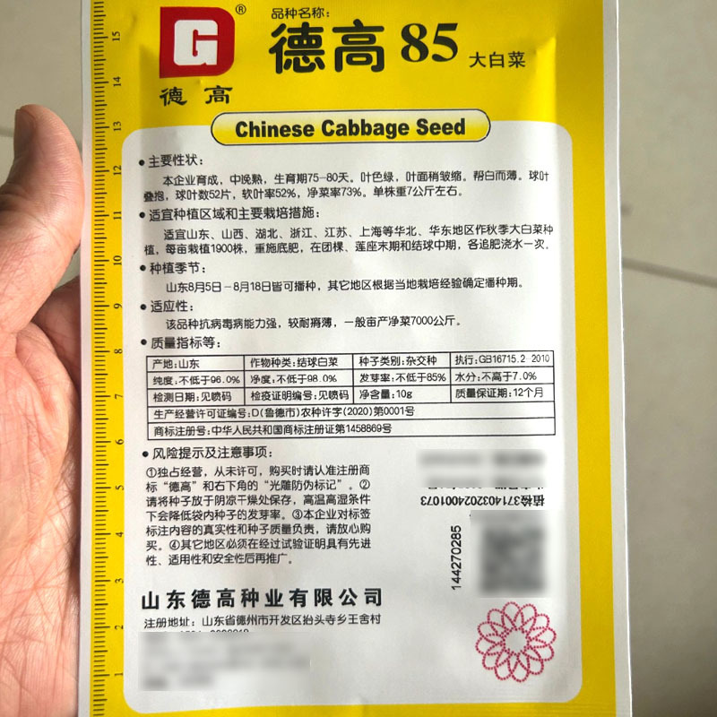 德高85大白菜种子抗病高产白帮大白菜种子基地种植