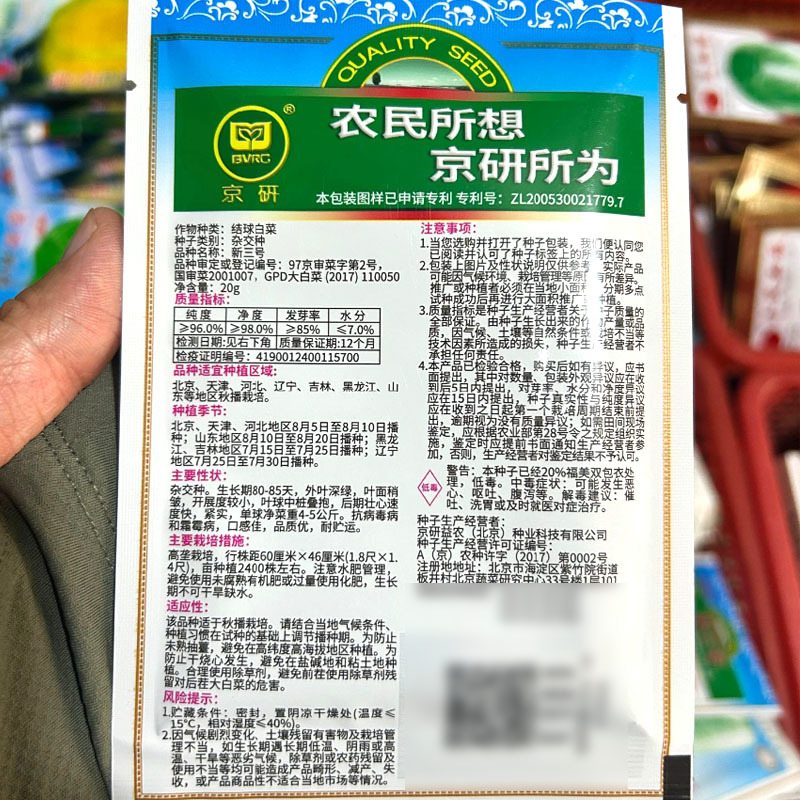 新三号大白菜种子秋季耐运紧实中桩叠抱北京新3号白菜种子