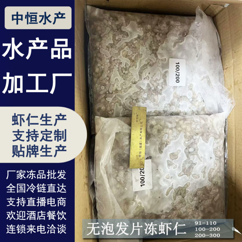 片冻虾仁新鲜原汁无泡发冻虾仁厂家冻品大量批发