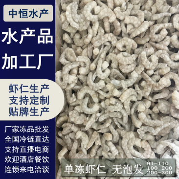 单冻虾仁原汁无泡发新鲜冻虾仁厂家大批量发货商用冻品