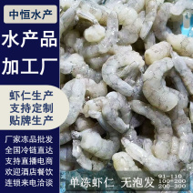 单冻虾仁新鲜原汁无泡发冻虾仁商用水产冻品厂家批发