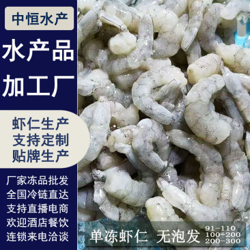 单冻虾仁新鲜原汁无泡发冻虾仁商用水产冻品厂家批发