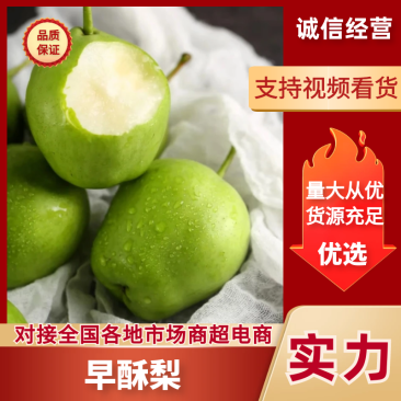 早酥梨陕西早酥梨产地一手货源，口感好品质高价格低代发全国