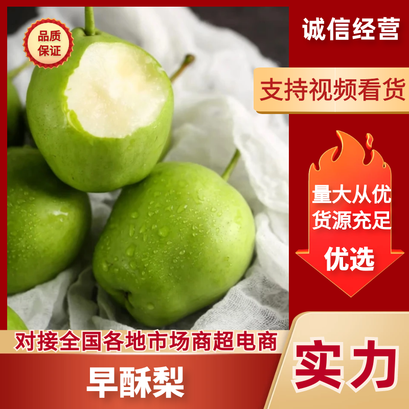 早酥梨陕西早酥梨产地一手货源，口感好品质高价格低代发全国