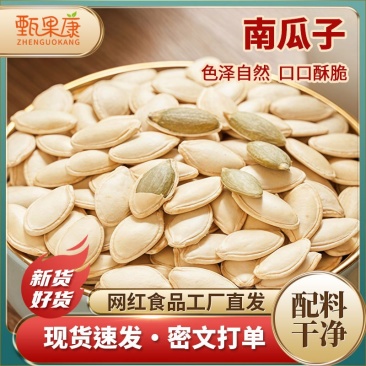 精品南瓜子散货可对接各大商超