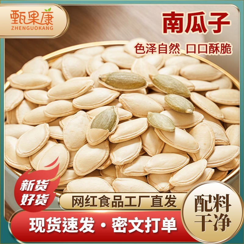 精品南瓜子散货可对接各大商超