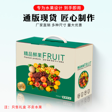 通用水果箱包装盒大量供应厂家直销可定制欢迎咨询