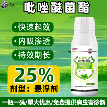 植剑吡唑醚菌酯果树香蕉叶斑病小麦赤霉病专用农药杀菌剂农药