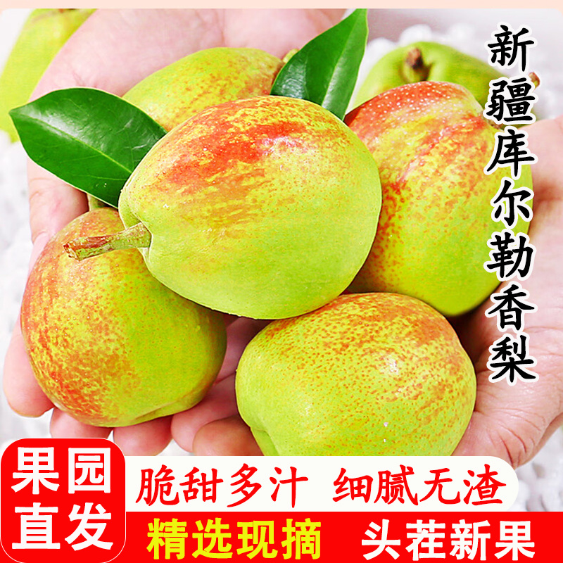 库尔勒新品种香梨新梨7号10斤当季梨子新鲜水果冰糖雪梨整