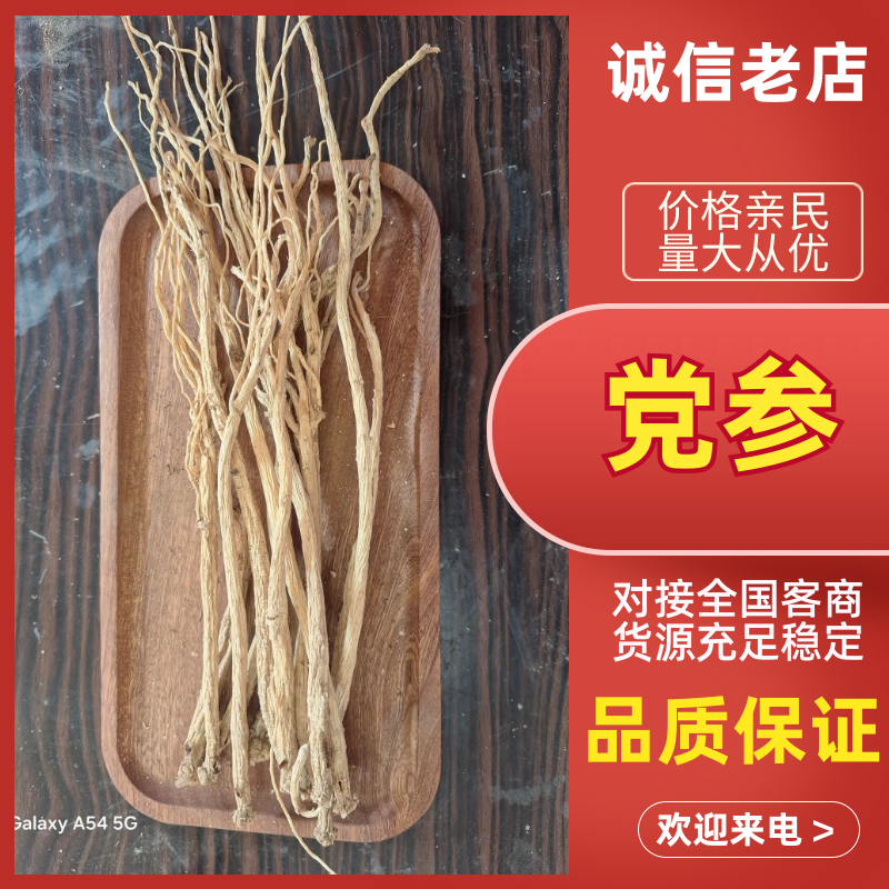 甘肃岷县整条原装，无硫原产地白条党原产地直发中药材