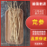 岷县精品白条党参，非纯野生整条原发原产地发货，量大从优，