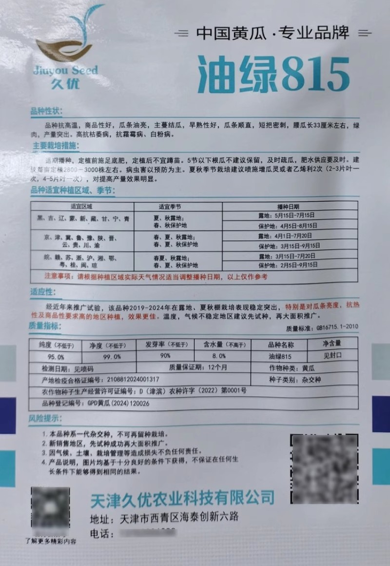 油绿815黄瓜种子油亮绿肉耐热抗病夏秋露地大棚黄瓜种籽