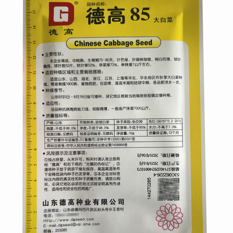 德高85大白菜种子10克75天帮白而薄净菜率高