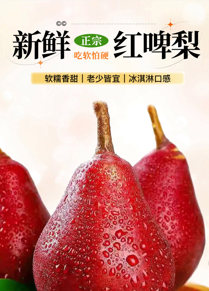 山西红啤梨一件代发产地直发一手货源对接各大电商平台