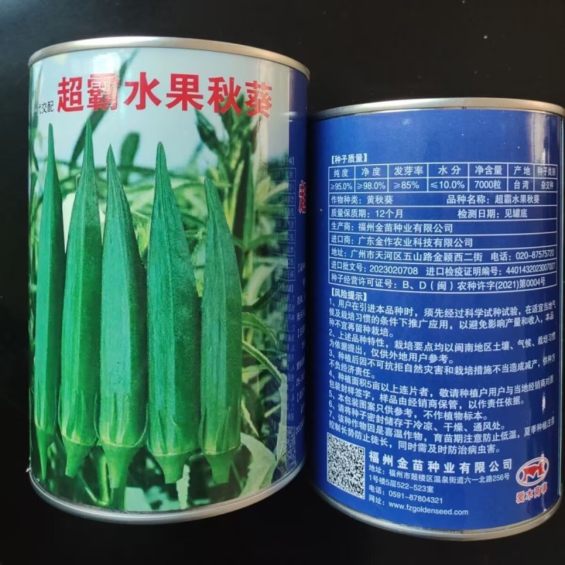 日本超霸水果秋葵种子杂交进口品种浓绿色色泽亮丽