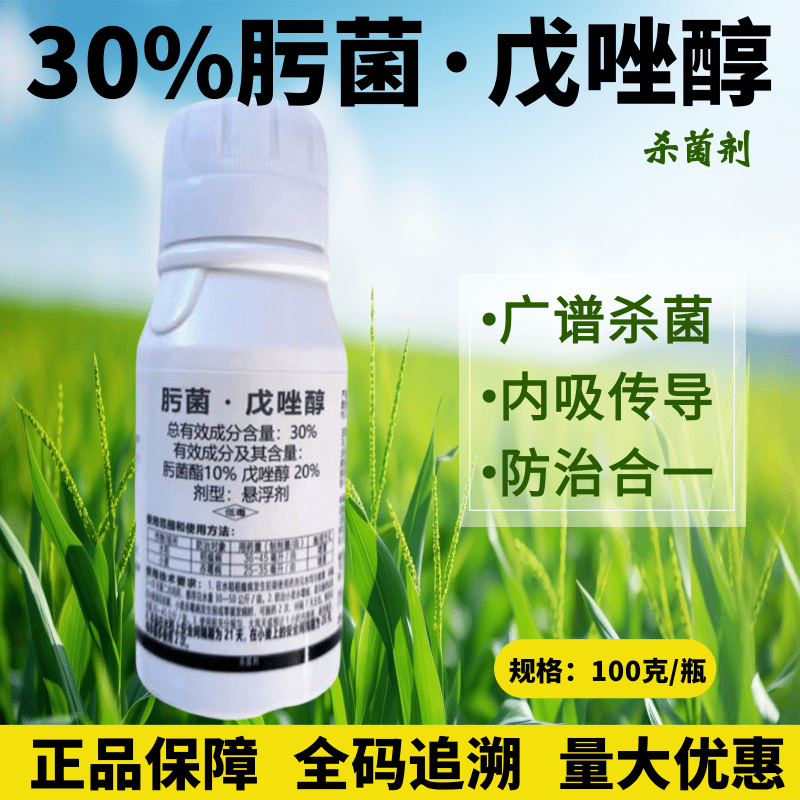 30%肟菌酯戊唑醇纹枯病稻瘟病稻曲病赤霉病锈病白粉病杀菌