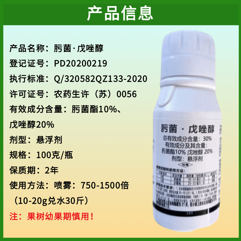 30%肟菌酯戊唑醇纹枯病稻瘟病稻曲病赤霉病锈病白粉病杀菌