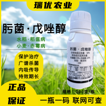 30%肟菌酯戊唑醇纹枯病稻瘟病稻曲病赤霉病锈病白粉病杀菌