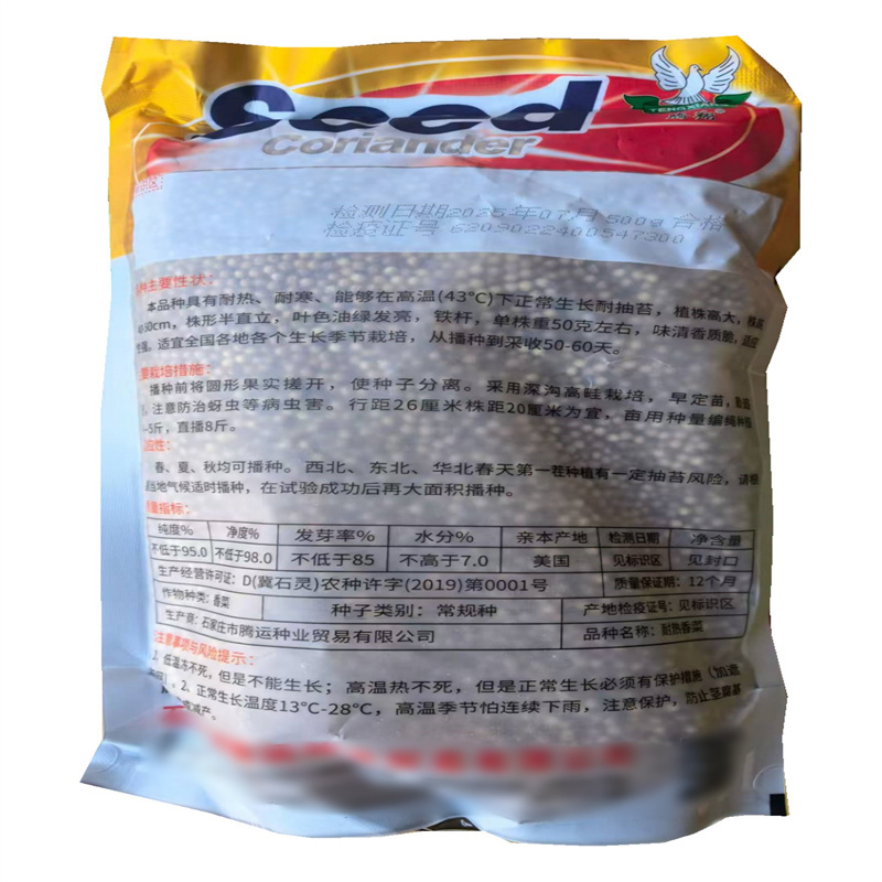 美国耐热香菜种子耐热43°C大叶芫荽种子四季铁杆