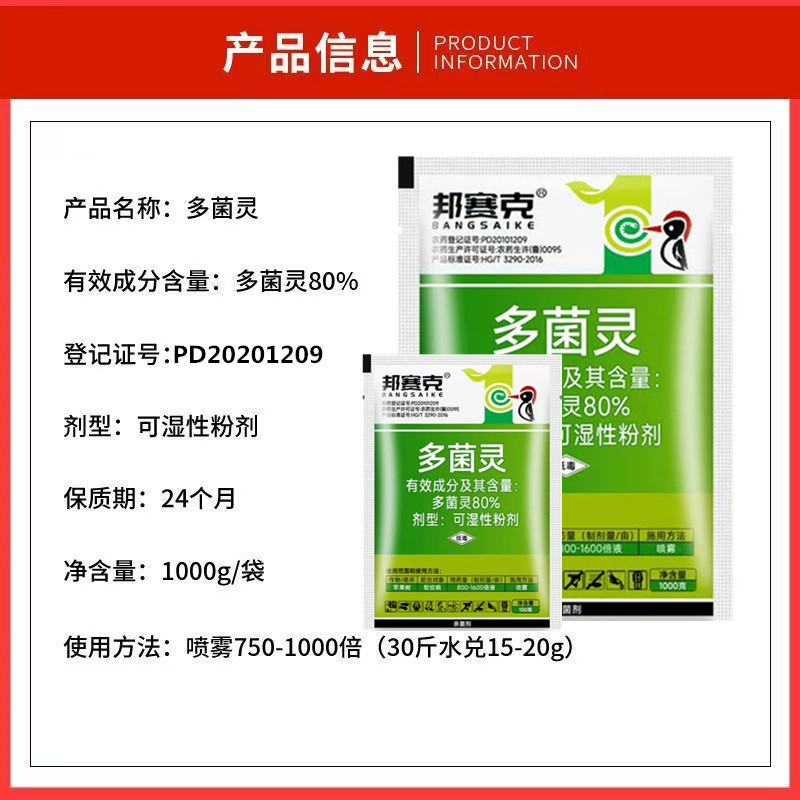 80%多菌灵农药园艺植物多肉烂根腐烂病预防保护杀菌