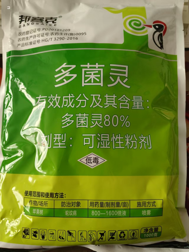 80%多菌灵农药园艺植物多肉烂根腐烂病预防保护杀菌