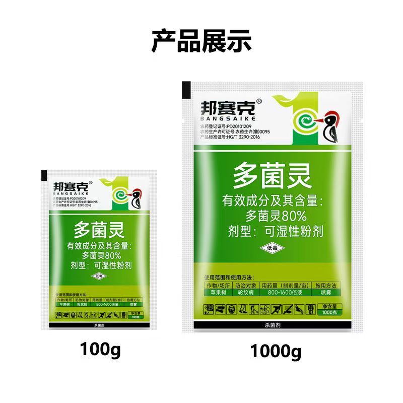 80%多菌灵农药园艺植物多肉烂根腐烂病预防保护杀菌