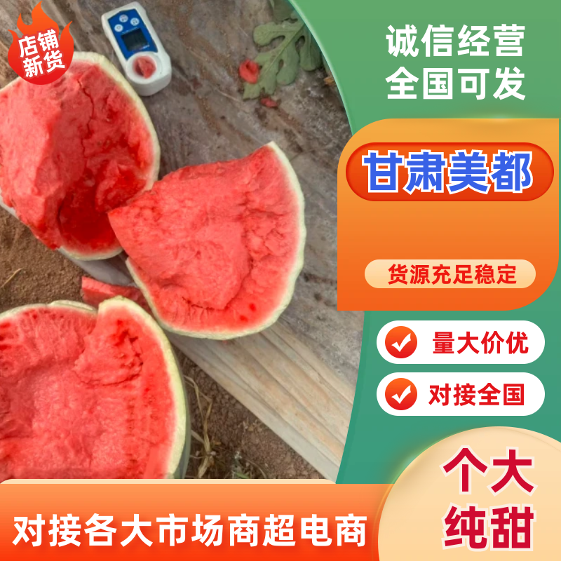 美都西瓜甘美4K甘肃西瓜产地整车批发档口市场商超品质