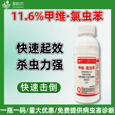 甲维氯虫苯甲酰胺杀虫剂蔬菜甘蓝小菜蛾专用农药杀虫剂
