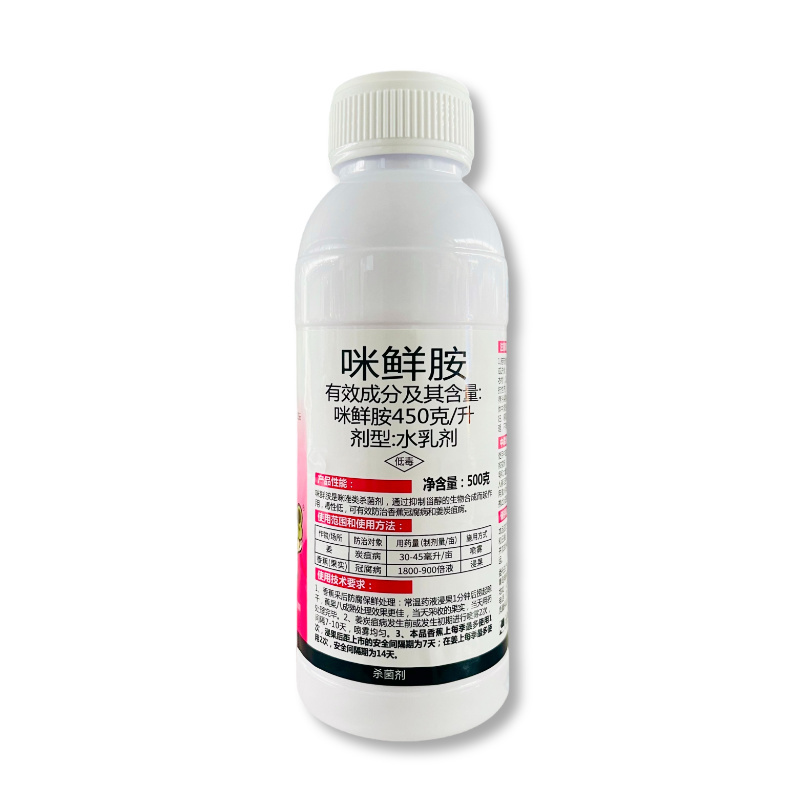 45%咪鲜胺果树香蕉冠腐病蔬菜大姜炭疽病专用农药杀菌剂