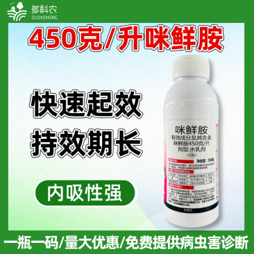 45%咪鲜胺果树香蕉冠腐病蔬菜大姜炭疽病专用农药杀菌剂