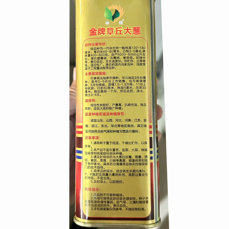 章丘大葱种子葱白长生长速度快200g耐寒芽率高