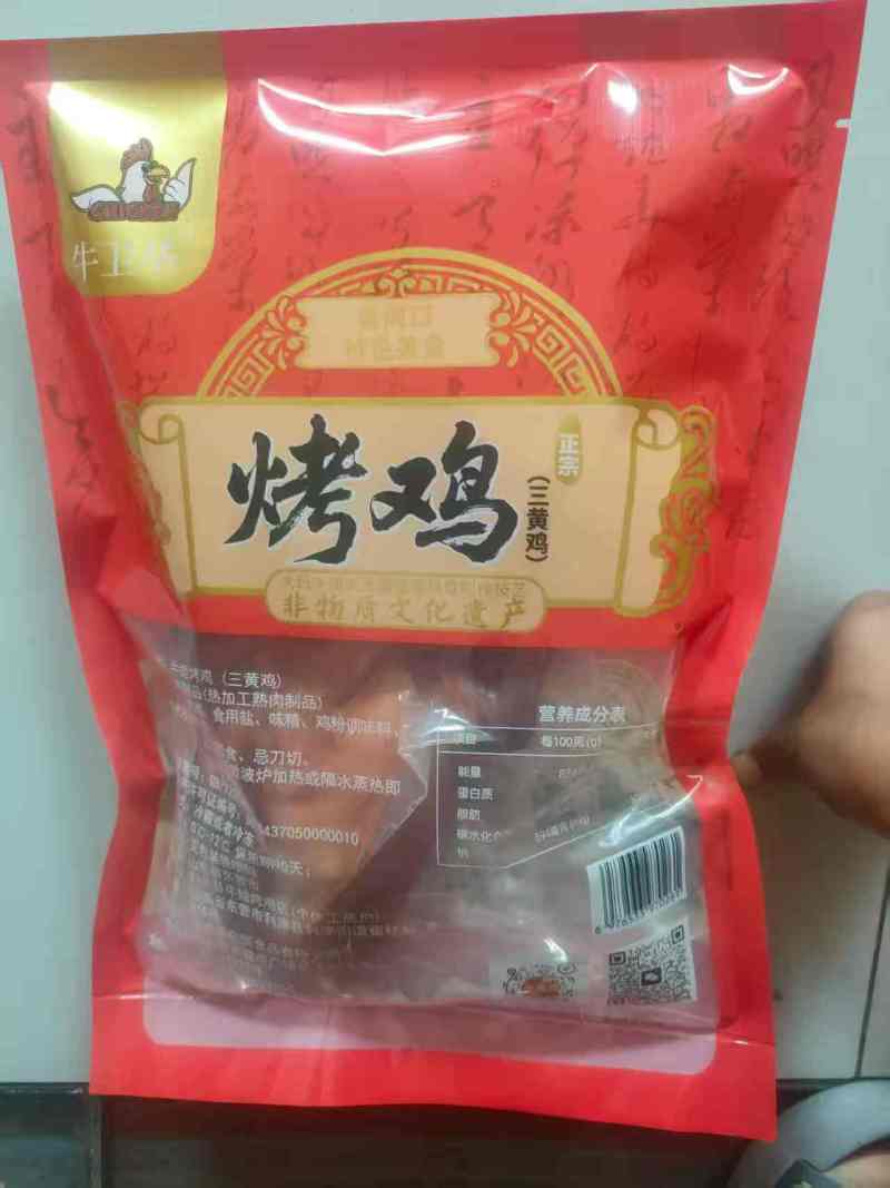 【一件代发】烤鸡烧鸡品质保证服务周到产地直发价格美丽
