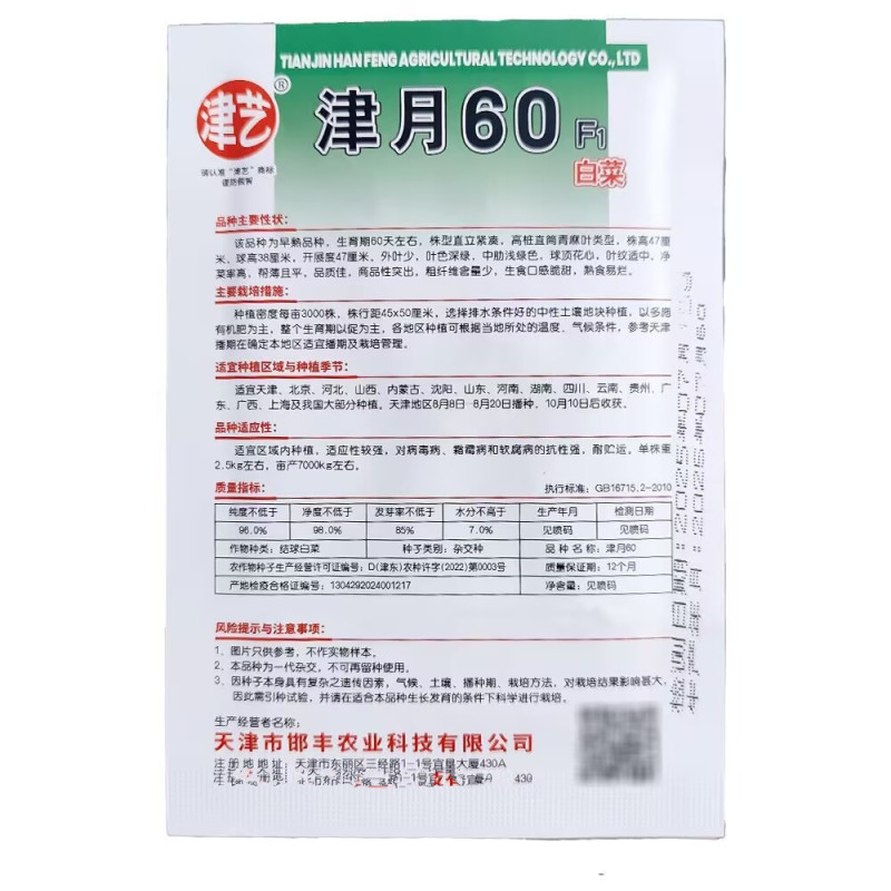 津月60青麻菜白菜种子口感脆甜纤维少白菜种子