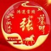 张正东的一亩田店铺