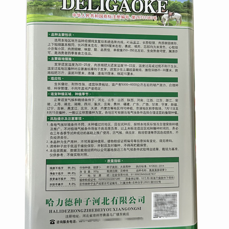 黄胡萝卜种子奥美黄参胡萝卜300g肉质细嫩大田基地