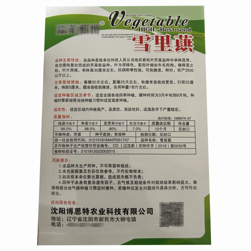 雪里蕻种子松叶腊菜种子10克耐热耐寒春秋播种蔬菜种子