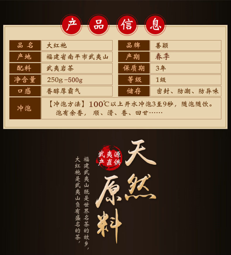 武夷岩茶大红袍茶叶正岩花果香手工碳焙中火500g简便装