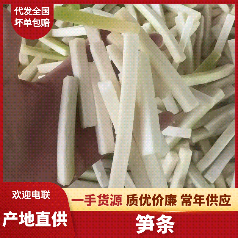 长短笋条，[通货+精品]可按需订做产地直发全国代收代卖
