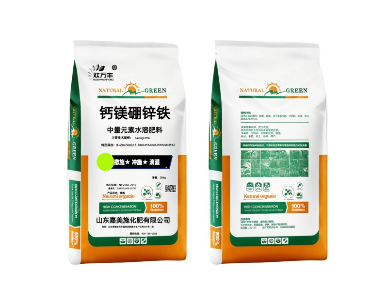 中微量元素水溶肥钙镁硼锌滴灌冲施肥瓜果蔬菜专用