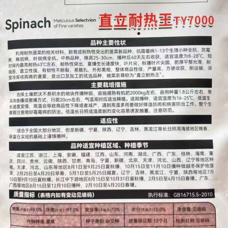 耐热菠菜种子，产量高，方便收获，耐运输，尊称为直立耐热王