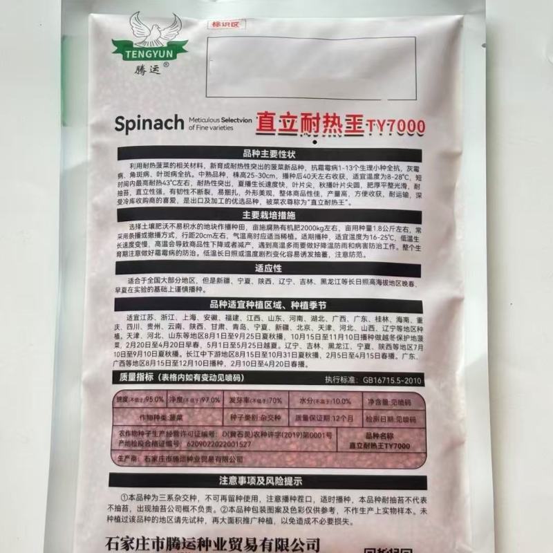 耐热菠菜种子，产量高，方便收获，耐运输，尊称为直立耐热王