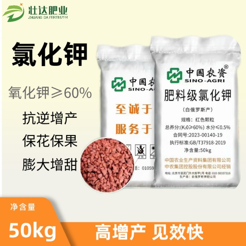 肥料级氯化钾