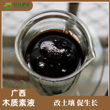 木质素液