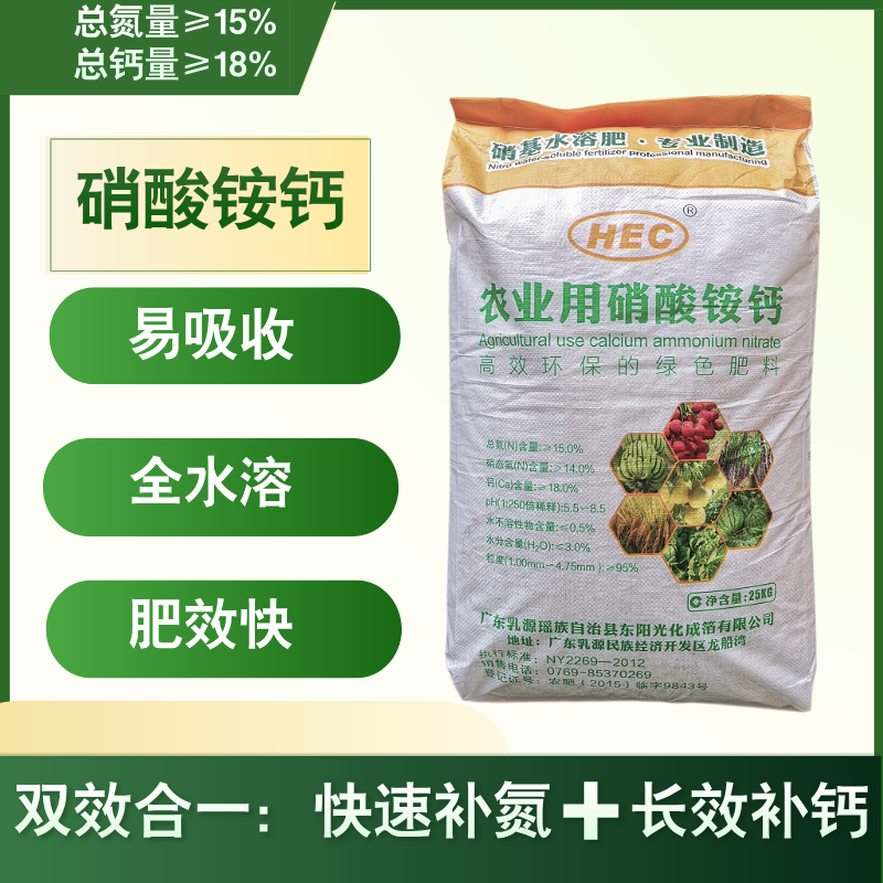 农用硝酸铵钙