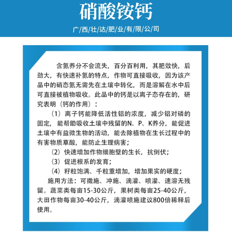 农用硝酸铵钙