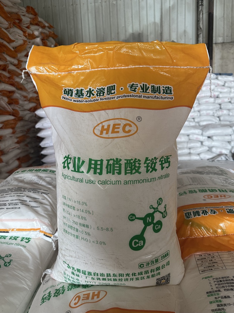 农用硝酸铵钙