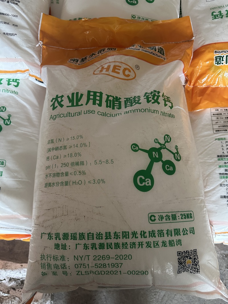 农用硝酸铵钙