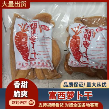萝卜干，欧耶牌萝卜干，味道爽脆下饭，批发，零售到全国各地