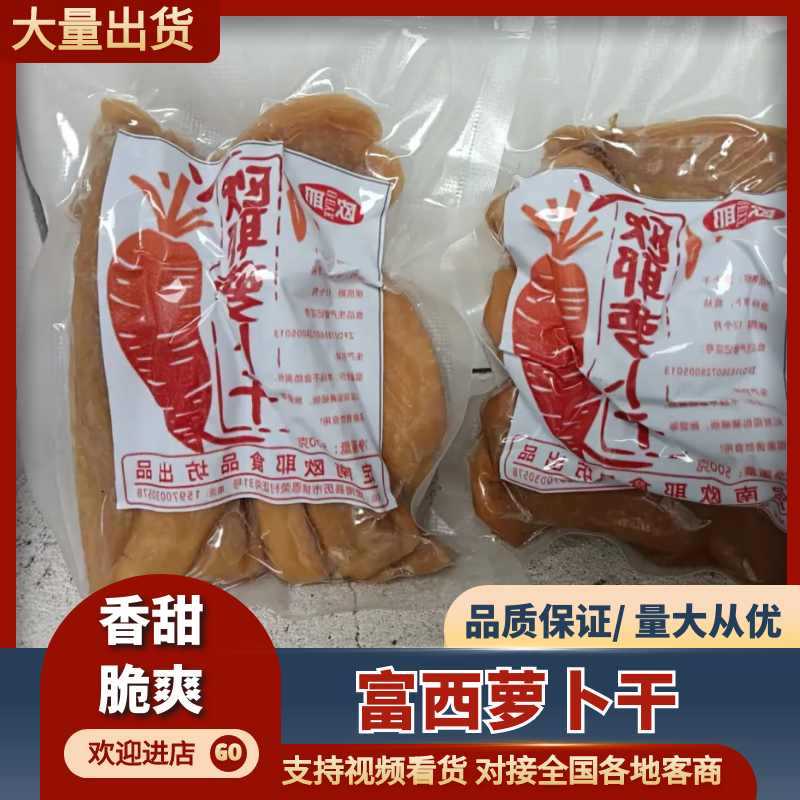 萝卜干，欧耶牌萝卜干，味道爽脆下饭，批发，零售到全国各地