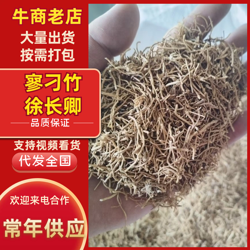精品水洗中药材徐长卿中药根茎类徐长卿，规格齐全视频看货